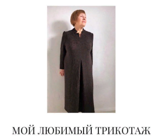 [Вероника Степанова] Курс «Мой любимый трикотаж»_0.png